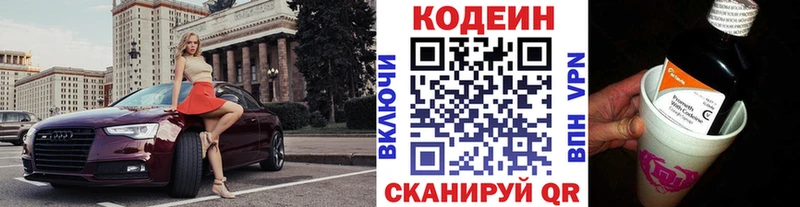 Кодеин Purple Drank  дарк нет состав  Весьегонск  OMG вход 